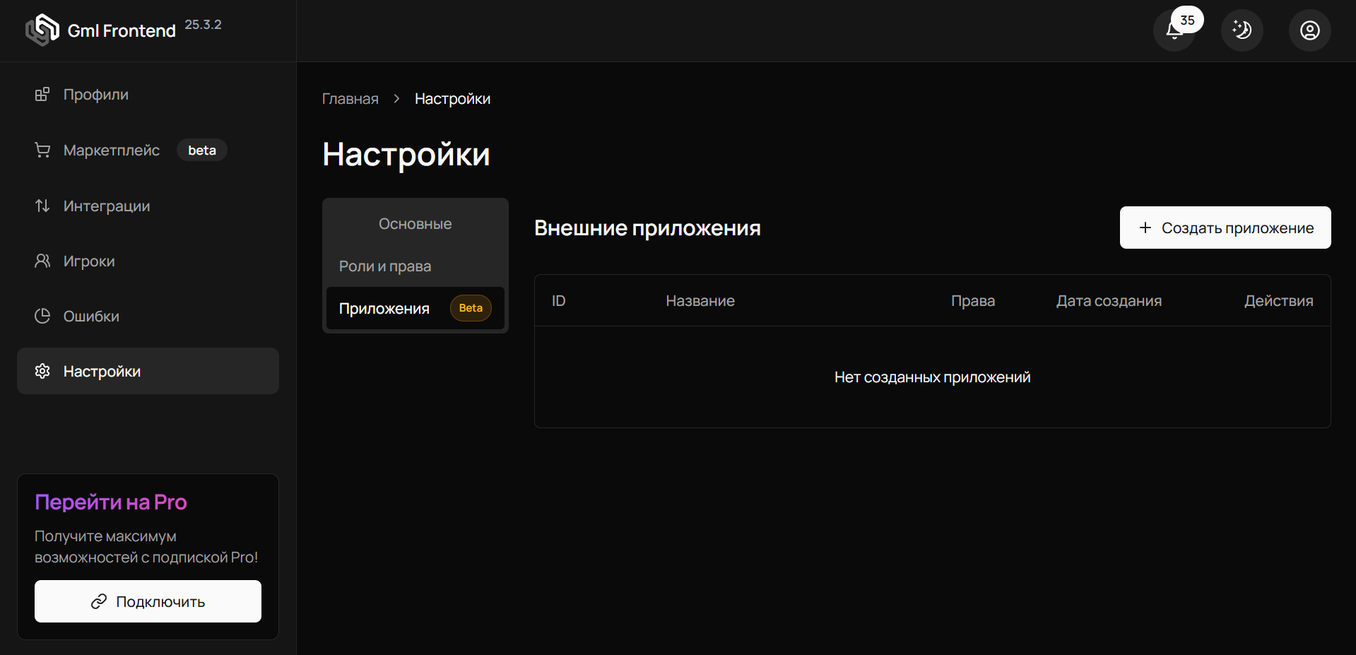 Панель Gml Frontend со списком приложений и настройками проекта